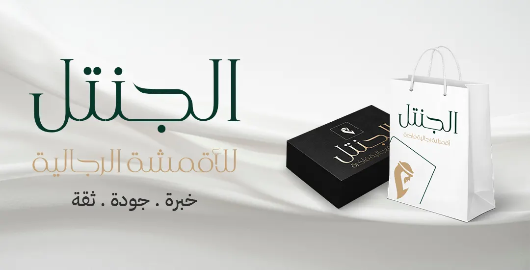 2.banner hero mobile 1080×550 2.banner hero mobile 1080x550 الجنتل للأقمشة الرجالية