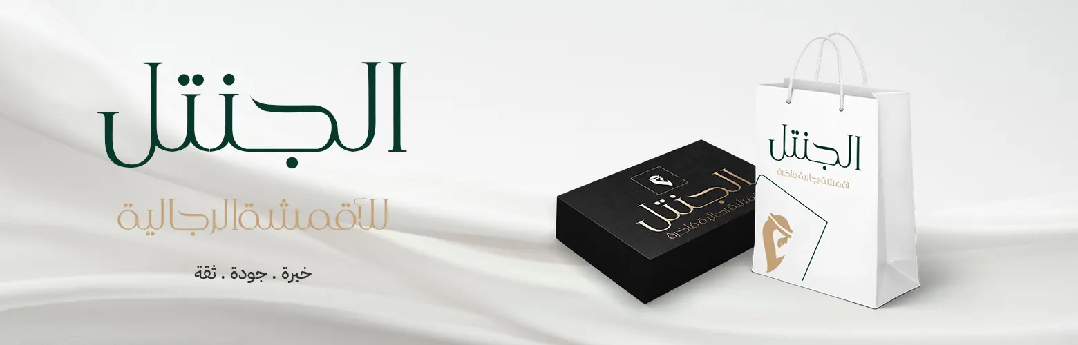 الجنتل للأقمشة الرجالية banner desktop 1560×500 – with fabric الجنتل للأقمشة الرجالية banner desktop 1560x500 - with fabric