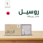 قماش رجالي روسيل ربع وقفة