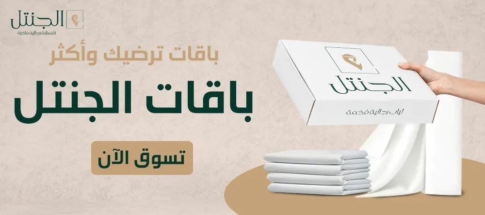 متجر الجنتل للأقمشة الرجالية promo banner 1000x445 - packages