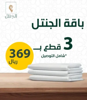 باقة الجنتل2 - الجنتل للأقمشة الرجالية