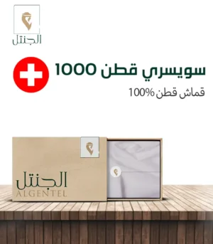 قماش رجالي سويسري قطن 1000 سويسري قطن طبيعي - الجنتل للأقمشة الرجالية