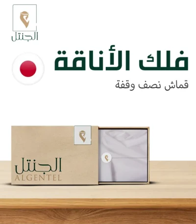 قماش رجالي فلك الأناقة - نصف وقفة - الجنتل للأقمشة الرجالية