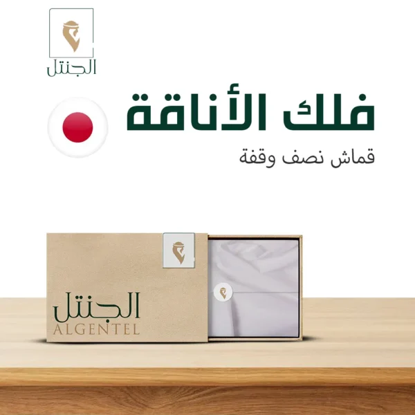 قماش رجالي فلك الأناقة - نصف وقفة - الجنتل للأقمشة الرجالية