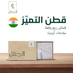 قماش رجالي قطن التميز - ربع وقفة - الجنتل للأقمشة الرجالية