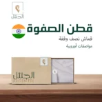 قماش رجالي قطن الصفوة - نصف وقفة - الجنتل للأقمشة الرجالية