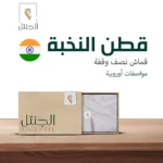 قماش رجالي قطن النخبة – نصف وقفة - الجنتل للأقمشة الرجالية