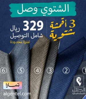 باقة شتوي الجنتل Ls23231 مقلم - متجر الجنتل للأقمشة الرجالية1