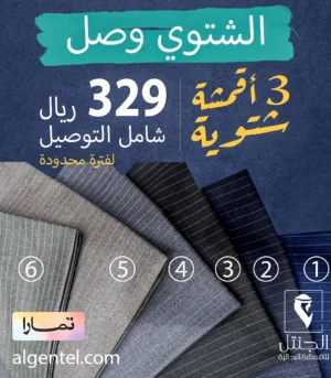 باقة شتوي الجنتل Ls62616 مقلم - متجر الجنتل للأقمشة الرجالية1