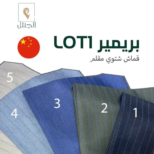 قماش بريمير lot1 شتوي مقلم - الجنتل للأقمشة الرجالية