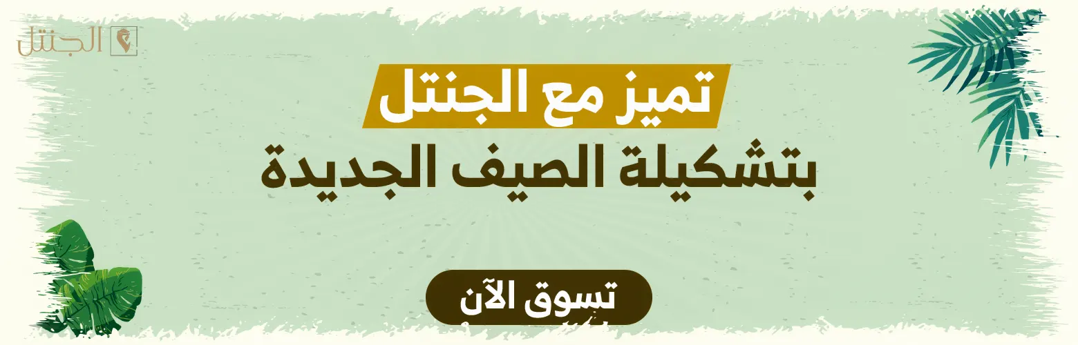 summer-banner-desk-1560x500 الجنتل