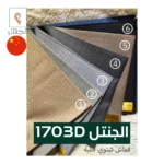 قماش رجالي شتوي خلية 1703D