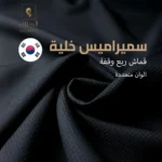 الجنتل للأقمشة الرجالية - سميراميس خلية -