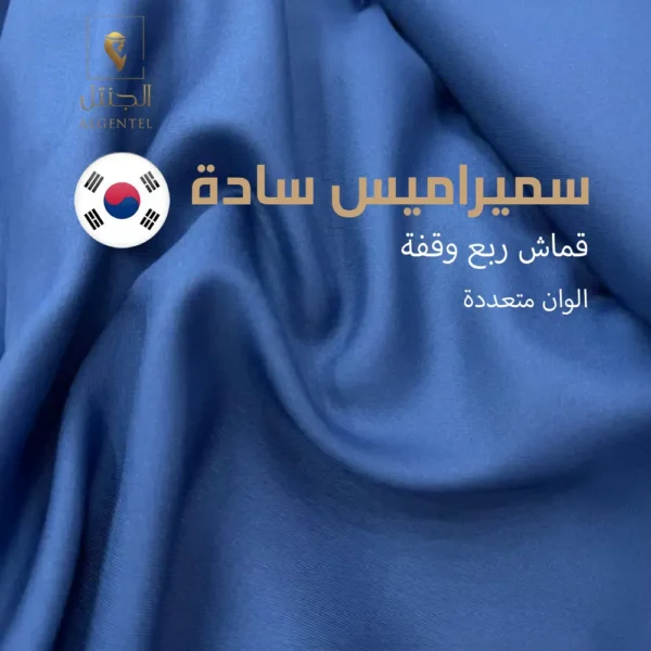 الجنتل للأقمشة الرجالية - سميراميس سادة - الصورة الرئيسية