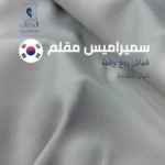 الجنتل للأقمشة الرجالية - سميراميس مقلم - الصورة الرئيسية