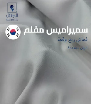 الجنتل للأقمشة الرجالية - سميراميس مقلم - الصورة الرئيسية