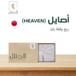 قماش رجالي أصايل (Heaven) - ربع وقفة بارد - الجنتل للأقمشة الرجالية