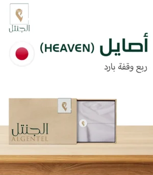 قماش رجالي أصايل (Heaven) - ربع وقفة بارد - الجنتل للأقمشة الرجالية