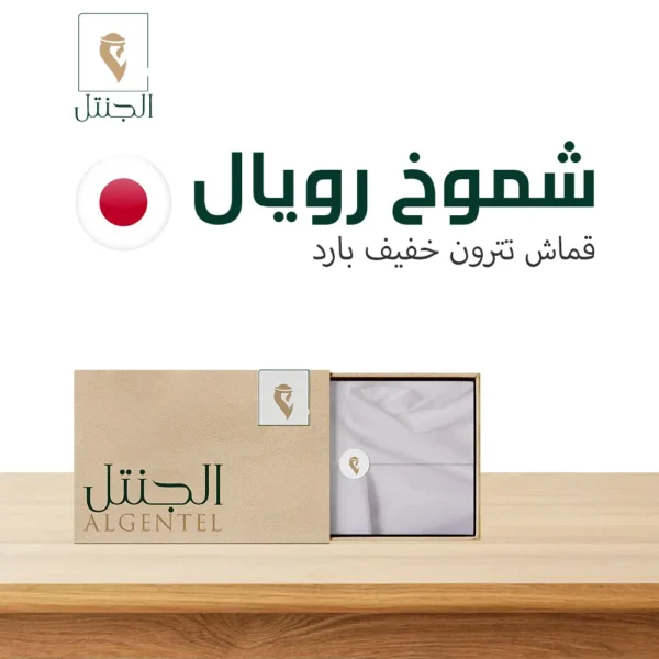 قماش رجالي شموخ رويال - خفيف - الجنتل للأقمشة الرجالية