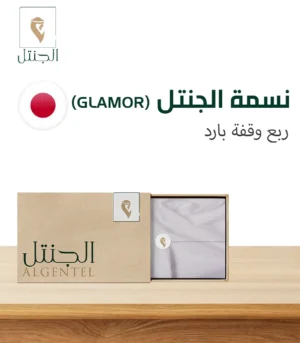 قماش رجالي نسمة الجنتل (Glamor) - ربع وقفة بارد - الجنتل للأقمشة الرجالية